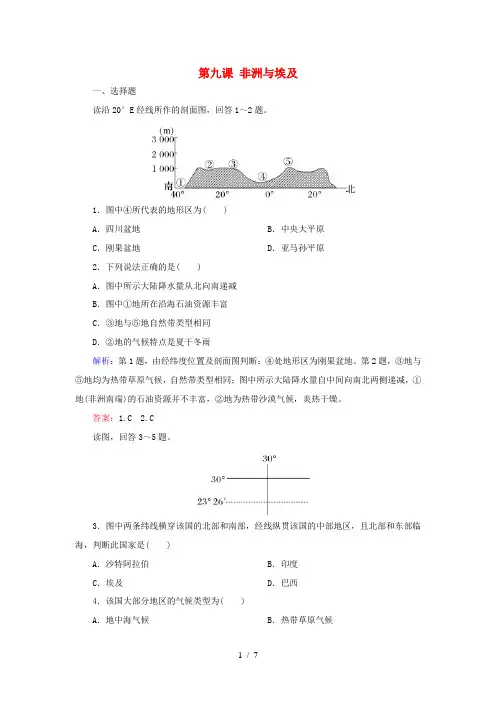 高考地理一轮复习 区域地理 第九课 非洲与埃及课后自主演练-人教版高三全册地理试题