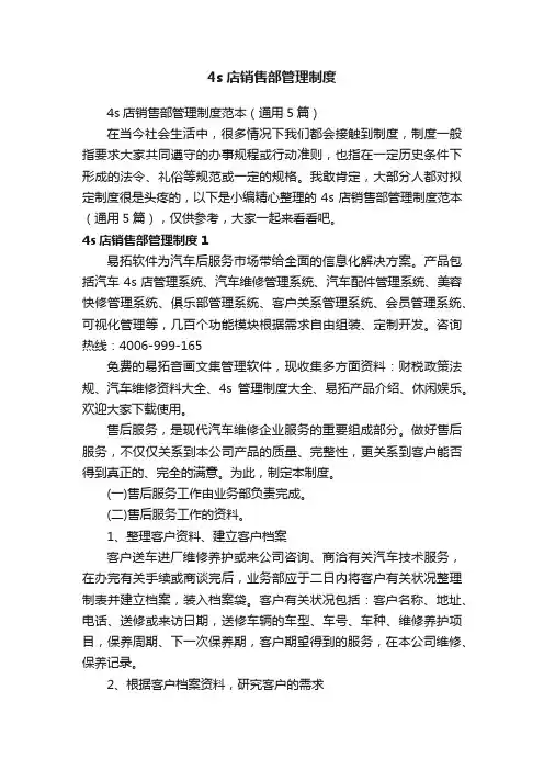 4s店销售部管理制度