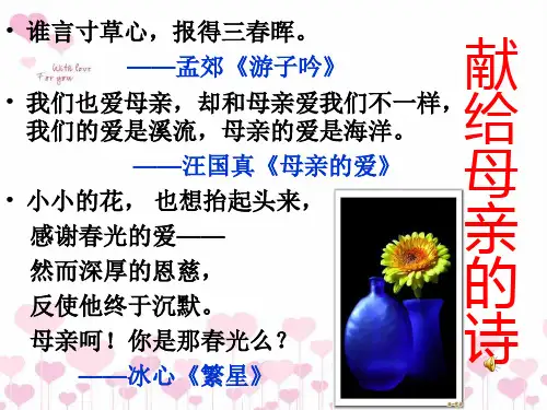 七年级语文上册(2016部编版) 7 《散文诗两首》课件(共76页)