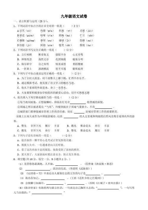 人教版九年级语文上册期中试卷及答案