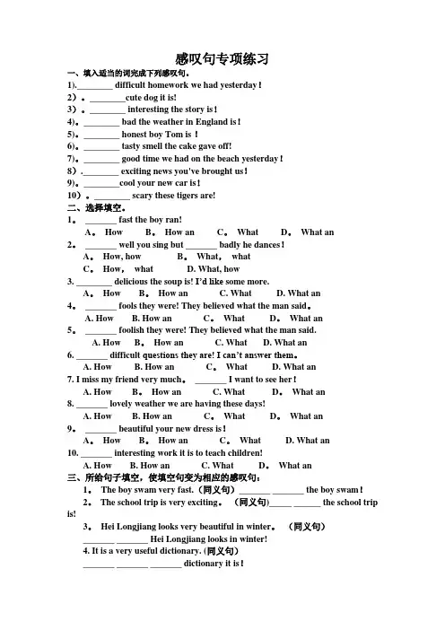 初中英语感叹句专项练习及答案