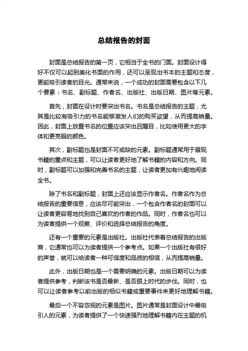 总结报告的封面