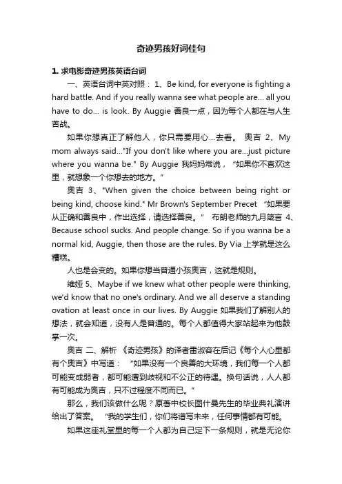 奇迹男孩好词佳句