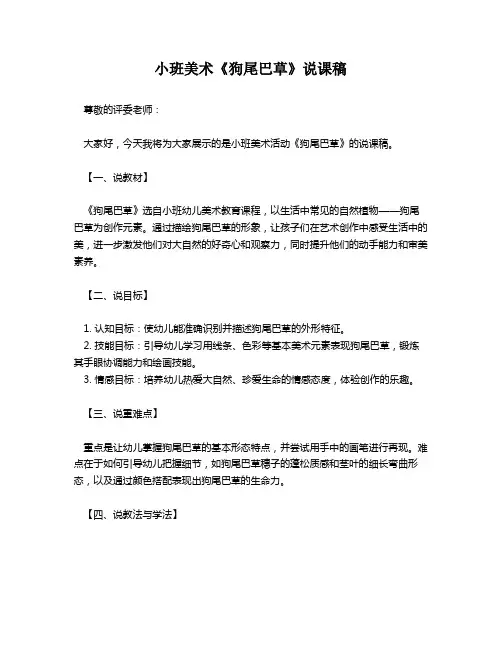 小班美术《狗尾巴草》说课稿