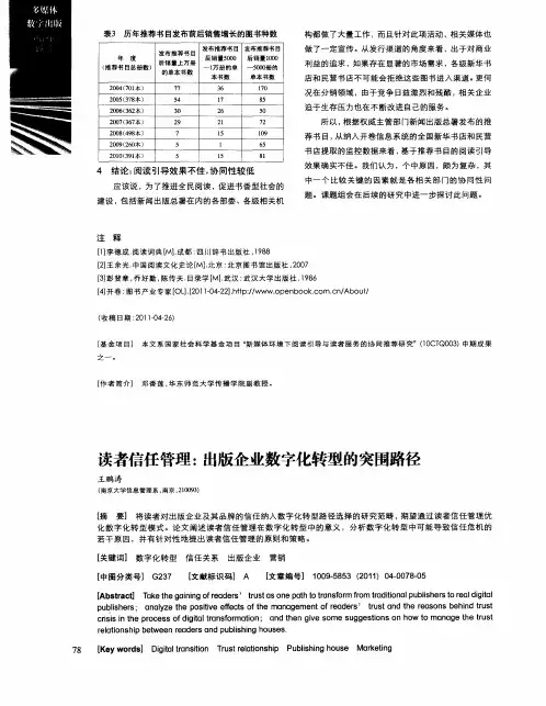 读者信任管理：出版企业数字化转型的突围路径