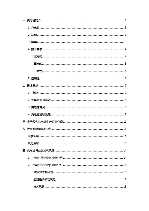 充电桩简介及资料【范本模板】