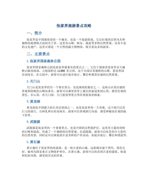张家界旅游景点攻略