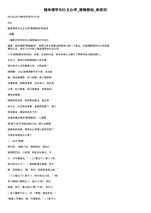 程朱理学与陆王心学_格物致知_的异同