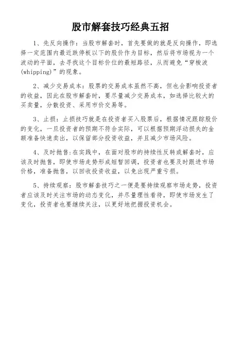 股市解套技巧经典五招