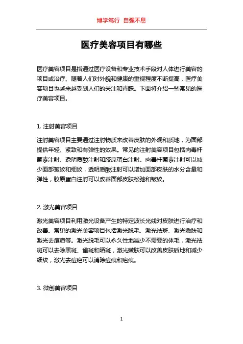 医疗美容项目有哪些