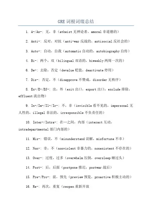 GRE词根词缀总结