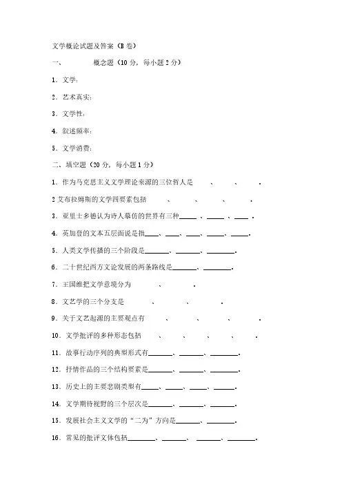 文学概论试题及答案[1]