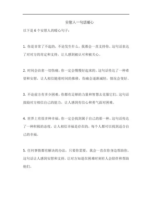 安慰人一句话暖心