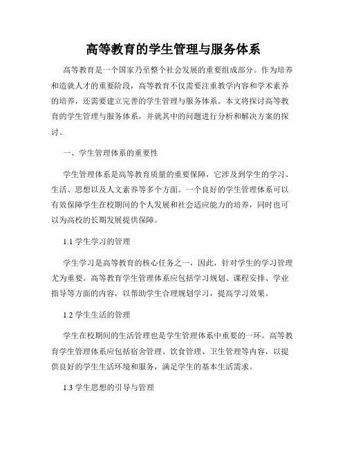 高等教育的学生管理与服务体系