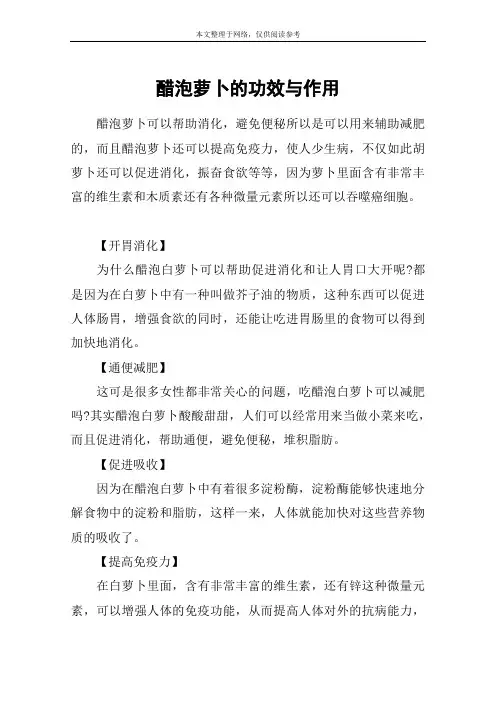 醋泡萝卜的功效与作用