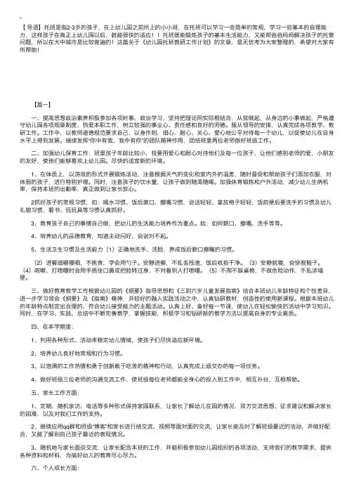 幼儿园托班教研工作计划