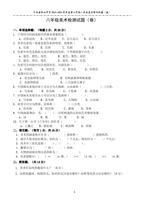 201606八年级美术试卷(A4版)