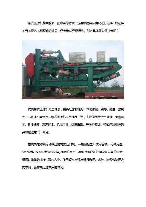 购买带式压滤机时应该注意哪些问题