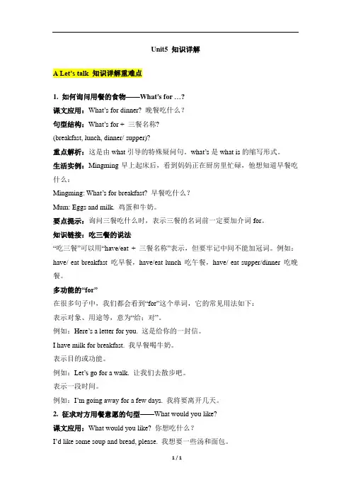 人教PEP四年级英语上册Unit5_知识详解
