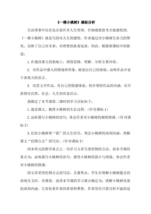 (部编)初中语文人教2011课标版七年级下册一颗小桃树_语文_初中_陈艾贵_3701050501