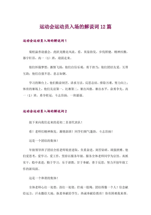 运动会运动员入场的解说词12篇
