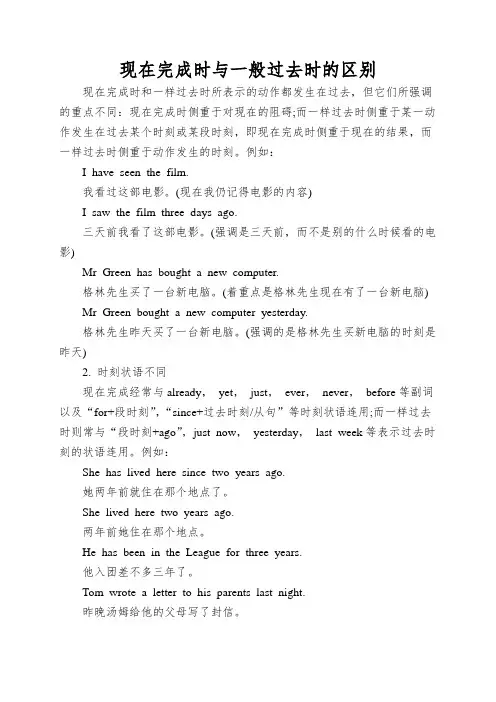 现在完成时与一般过去时的区别