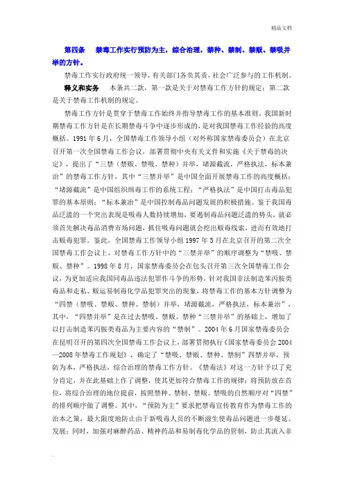禁毒工作实行预防为主,综合治理,禁种、禁制、禁贩