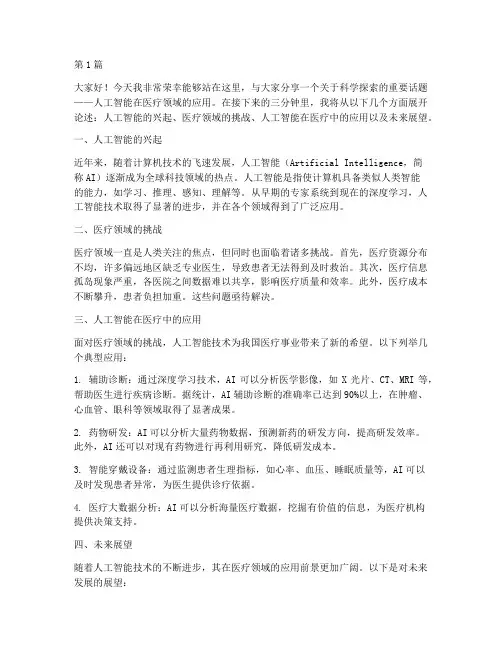 科学演讲稿三分钟(3篇)