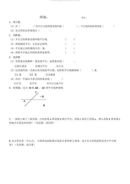 小学四年级数学垂直和平行练习题