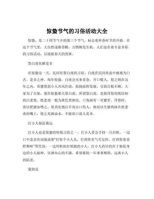 惊蛰节气的习俗活动大全