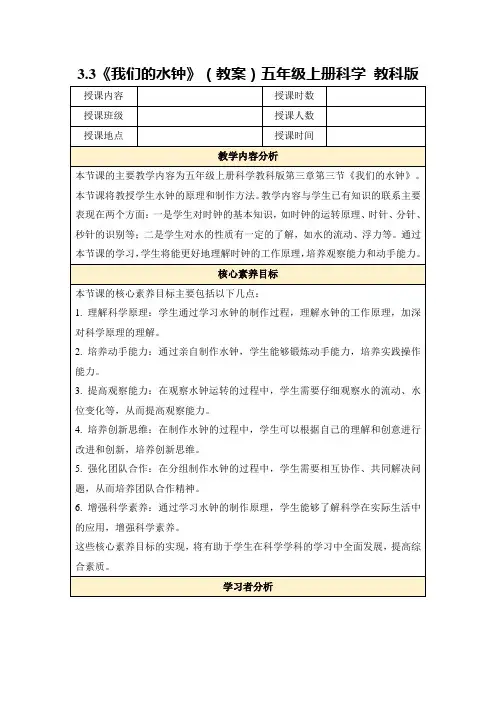 3.3《我们的水钟》(教案)五年级上册科学教科版