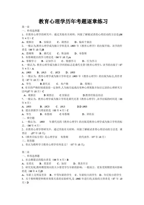 教育心理学真题及答案