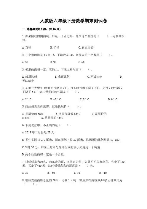 人教版六年级下册数学期末测试卷及参考答案ab卷