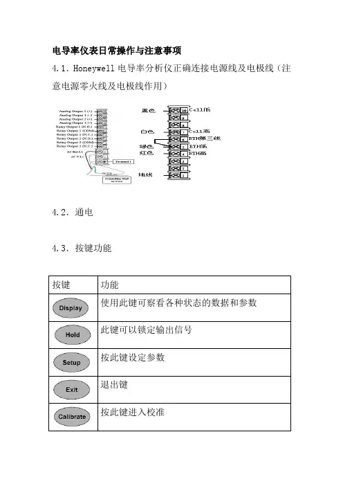 电导率仪表日常操作与注意事项