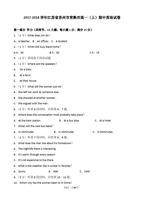 2017-2018学年江苏省苏州市常熟市高一(上)期中英语试卷(学生解析版)