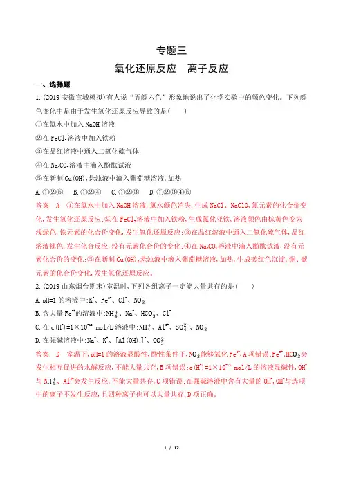 2020届高考化学二轮复习氧化还原反应 离子反应专题卷