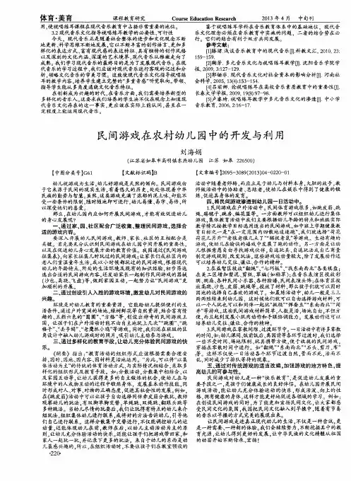 民间游戏在农村幼儿园中的开发与利用