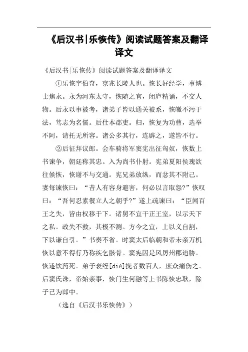 《后汉书乐恢传》阅读试题答案及翻译译文