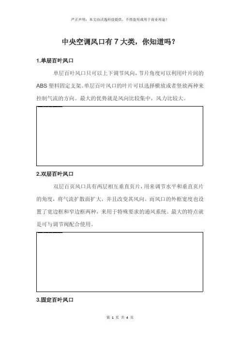 中央空调风口分为7大类