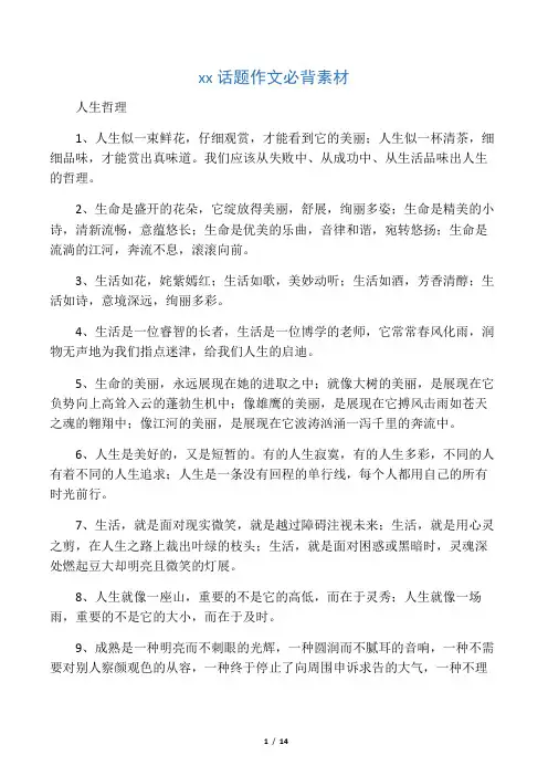 初中语文话题作文必背素材