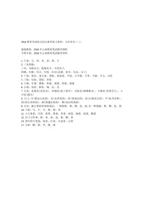 2016教资考试幼儿综合素质复习资料：文化常识(三)