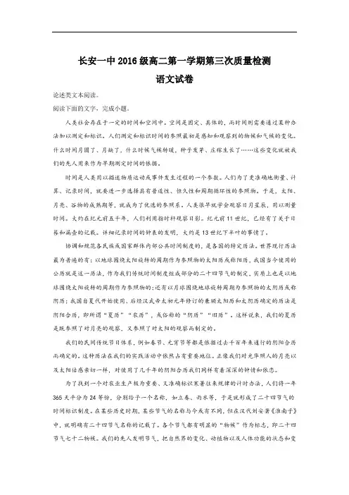 2017-2018学年陕西省西安市长安区第一中学高二上学期第二次月考语文试题 Word版含解析