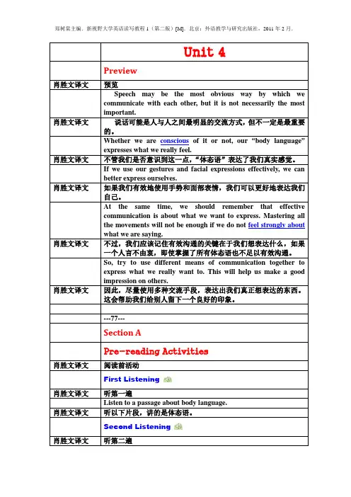 新视野第二版Unit04 全部课文原文译文练习及答案