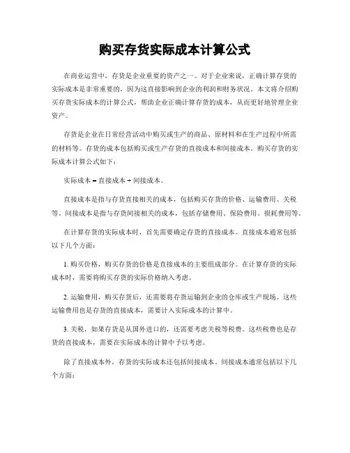 购买存货实际成本计算公式