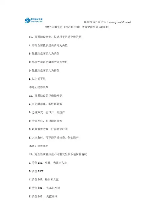 2017年南平市《妇产科主治》考前突破练习试题(七)