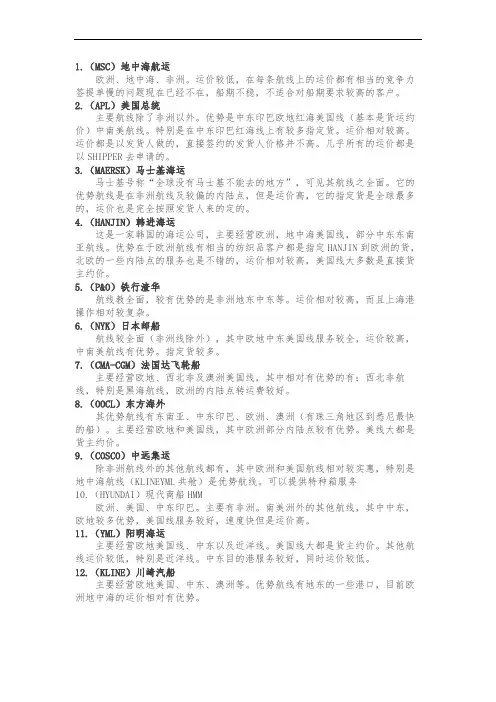 【最新】各个船公司的航线各航线的主要港口