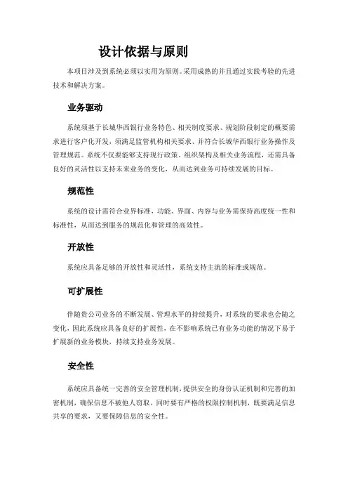 软件设计依据与原则