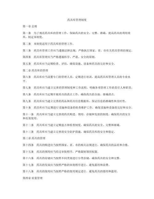 药具库管理制度