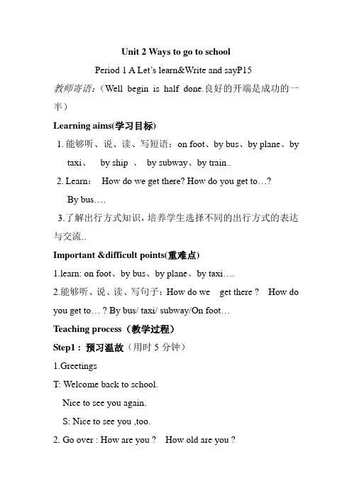人教版英语六年级上册导学案设计Unit 2 单元教案 2