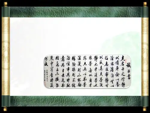 【人教版】七年级语文上册教学课件：15.诫子书(共19张PPT)(共19张PPT)